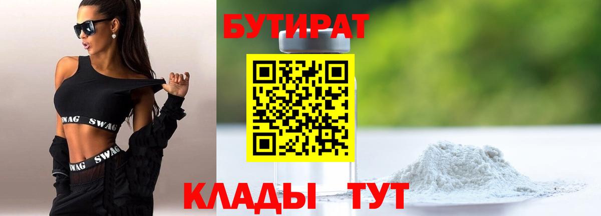 Бутират бутандиол Кунгур
