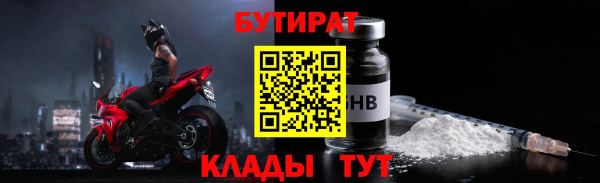 Кунгур  Бутират бутик  Вход с VPN 