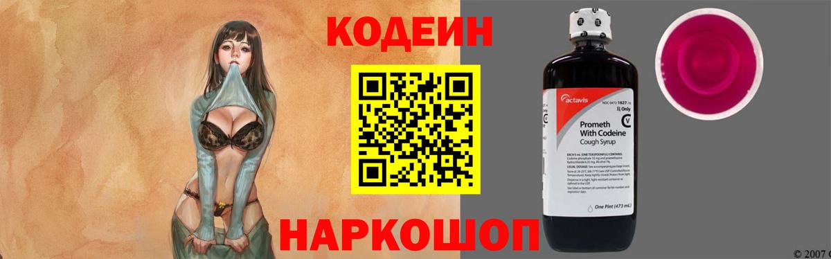Кодеин напиток Lean (лин)  Кодеин Purple Drank  Кунгур  Вход с VPN 