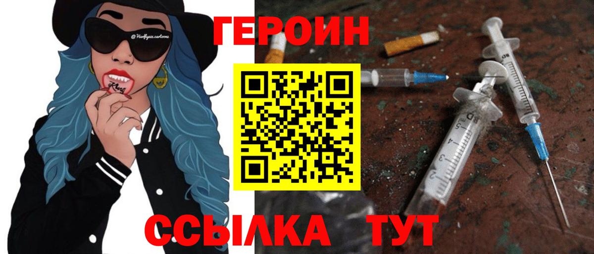 Героин  Вход с VPN  Кунгур  Героин герыч 