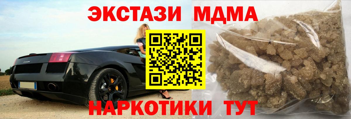 МДМА молли  Вход с VPN  МДМА  MDMA Molly  Кунгур 