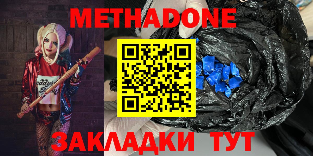 МЕТАДОН кристалл  Вход с VPN  МЕТАДОН мёд  кракен вход  Кунгур 
