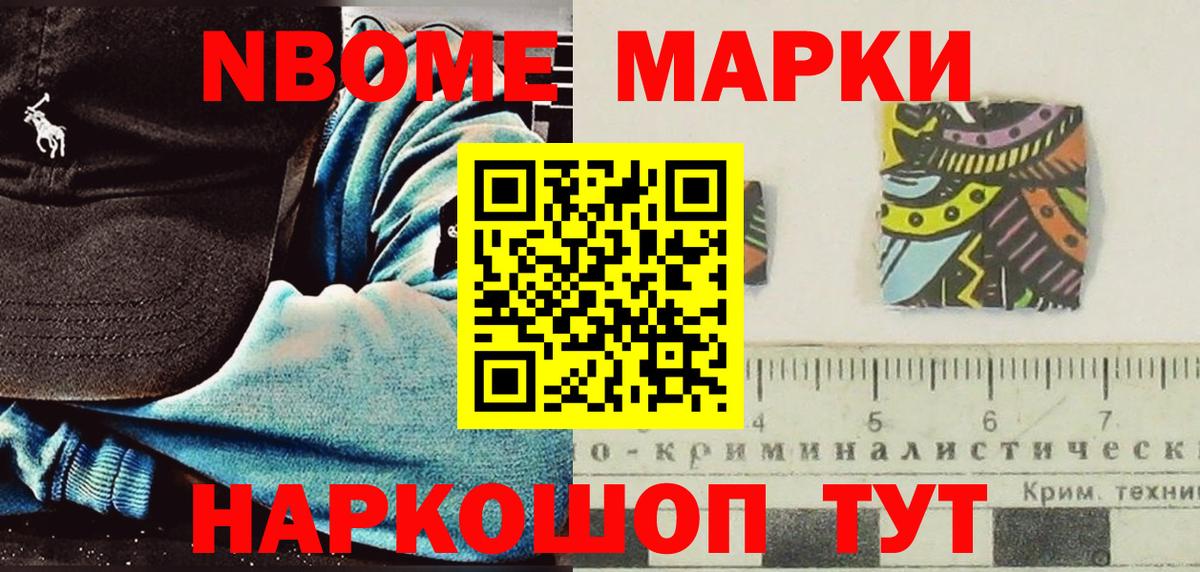 Марки NBOMe 1,5мг Кунгур